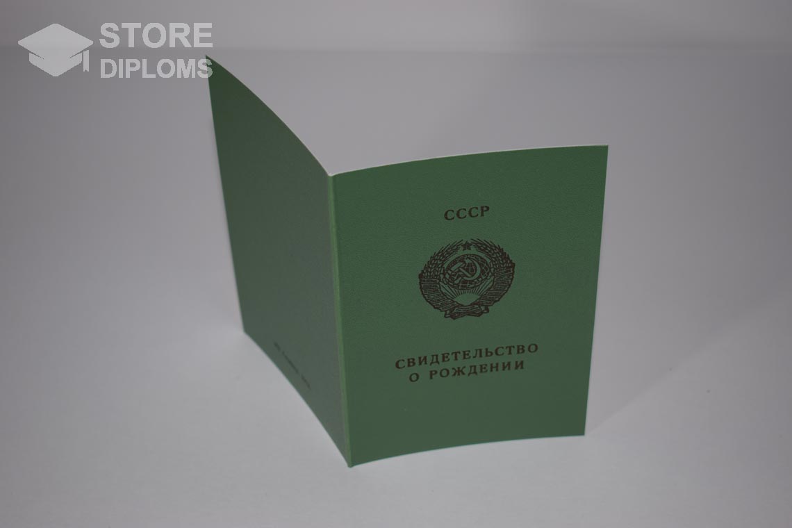 Свидетельство о Рождении Грузинской ССР, обратная сторона в период c 1970 по 1991 год - Тольятти