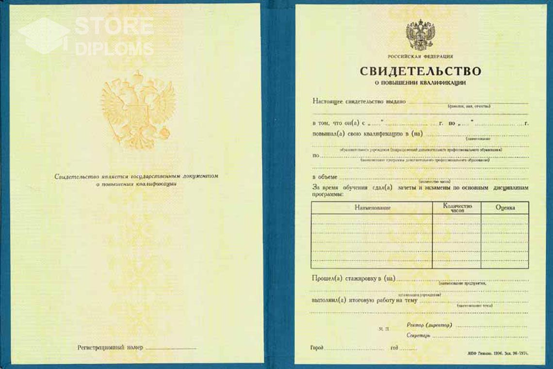 Свидетельство о Повышении Квалификации в период c 1997 по 2025 год - Тольятти