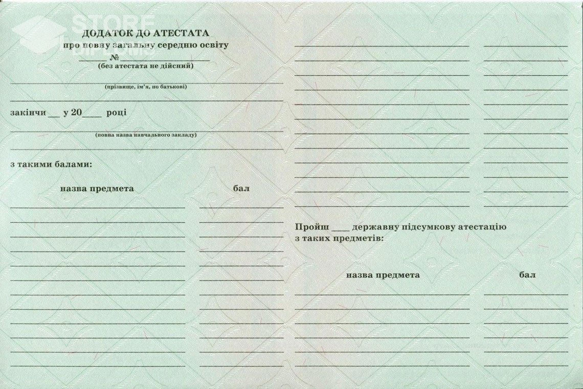 Обратная сторона приложения к аттестату за 11 класс Украина - Тольятти